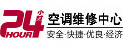 吕梁24小时空调维修服务中心
